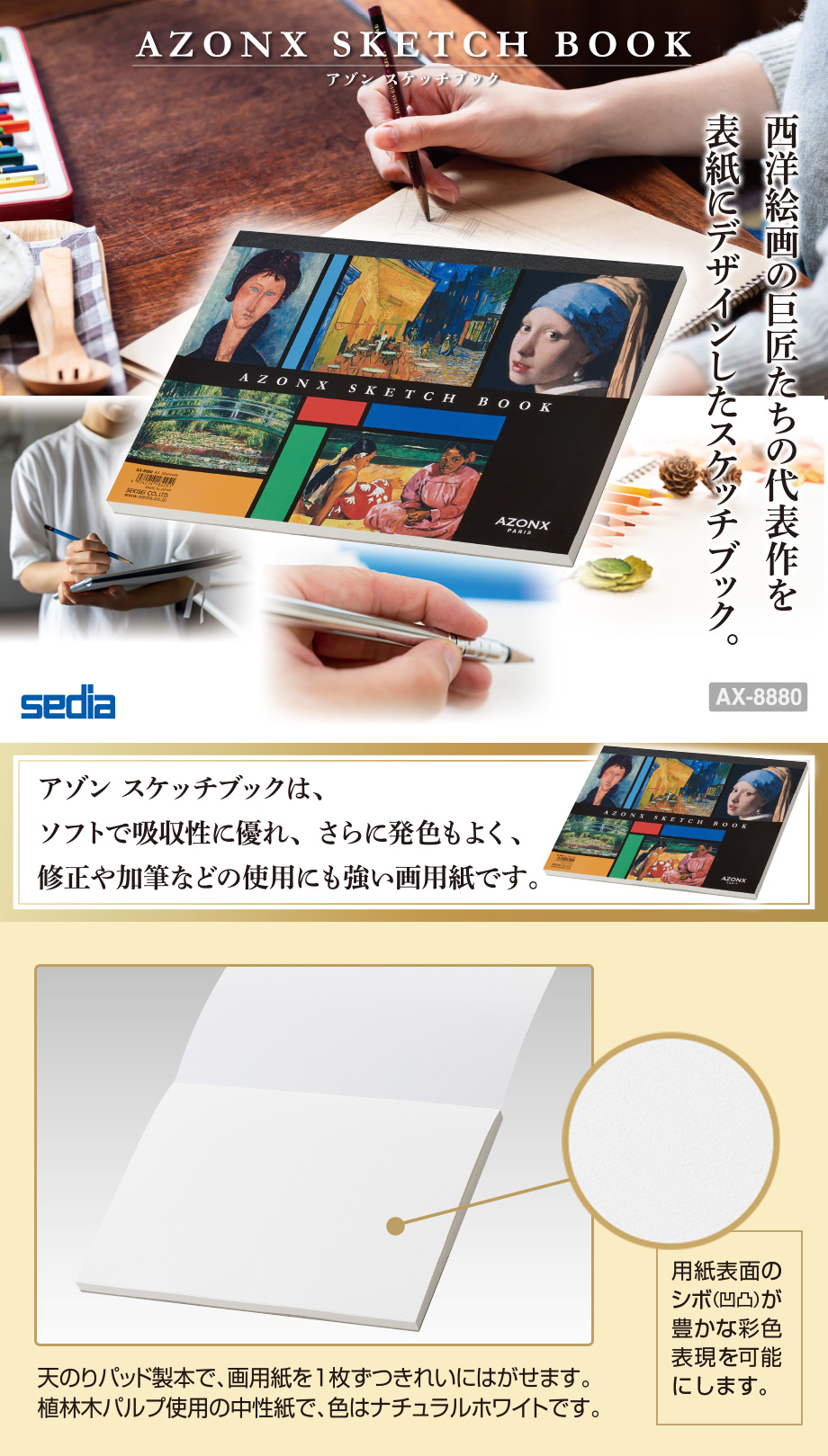 アゾン スケッチブックを発売しました！ – セキセイ株式会社