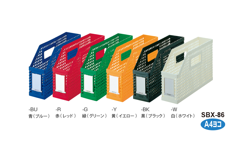 シスボックス® 〈ヨコ型〉 – セキセイ株式会社