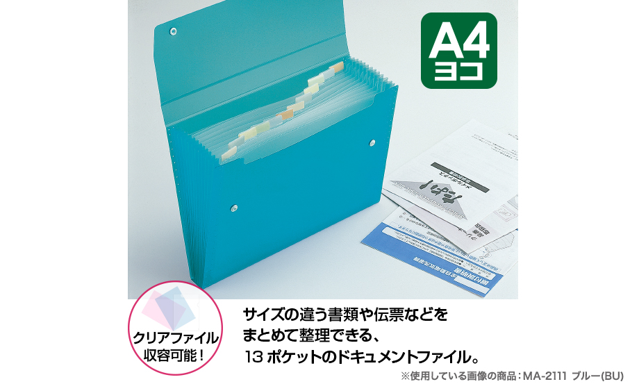 セマック® ドキュメントファイル – セキセイ株式会社