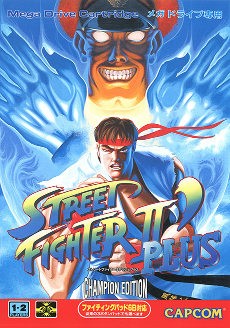 ストリートファイターⅡダッシュプラス CHAMPION EDITION | メガ