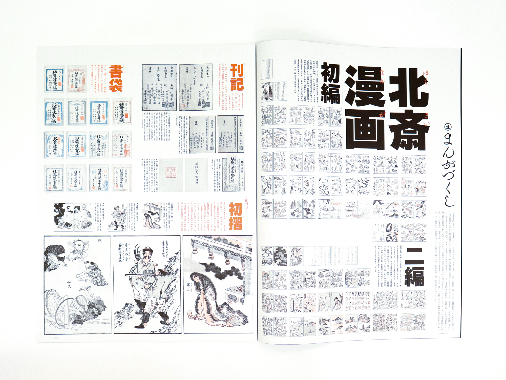 北斎づくし｜青幻舎 SEIGENSHA Art Publishing, Inc.