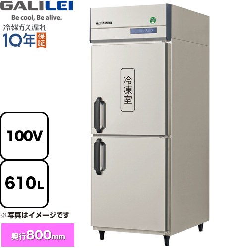 フクシマガリレイ ノンフロンインバーター制御タテ型冷凍冷蔵庫 業務用