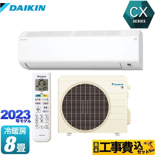 ダイキン CXシリーズ ルームエアコン S253ATCS-W 工事費込 | エアコン