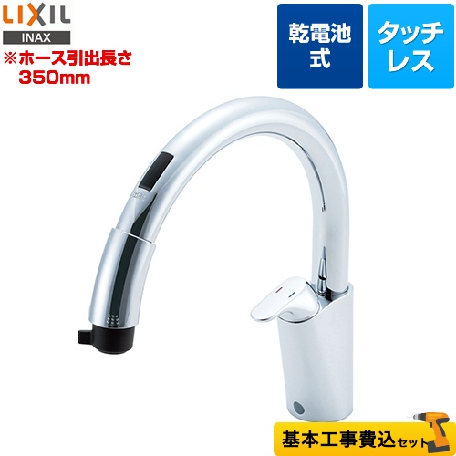 LIXIL 乾電池式B5タイプ キッチン水栓 SF-NB454SX 工事費込 【省エネ