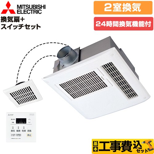 三菱電機 バス乾 バスカラット24+スイッチセット 浴室換気乾燥暖房器 V