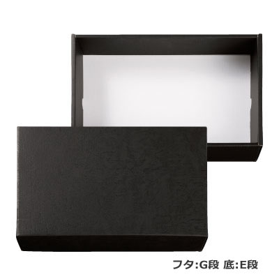 ケースC式 黒 277×190×65: ギフトボックス・外箱｜包装資材・梱包資材