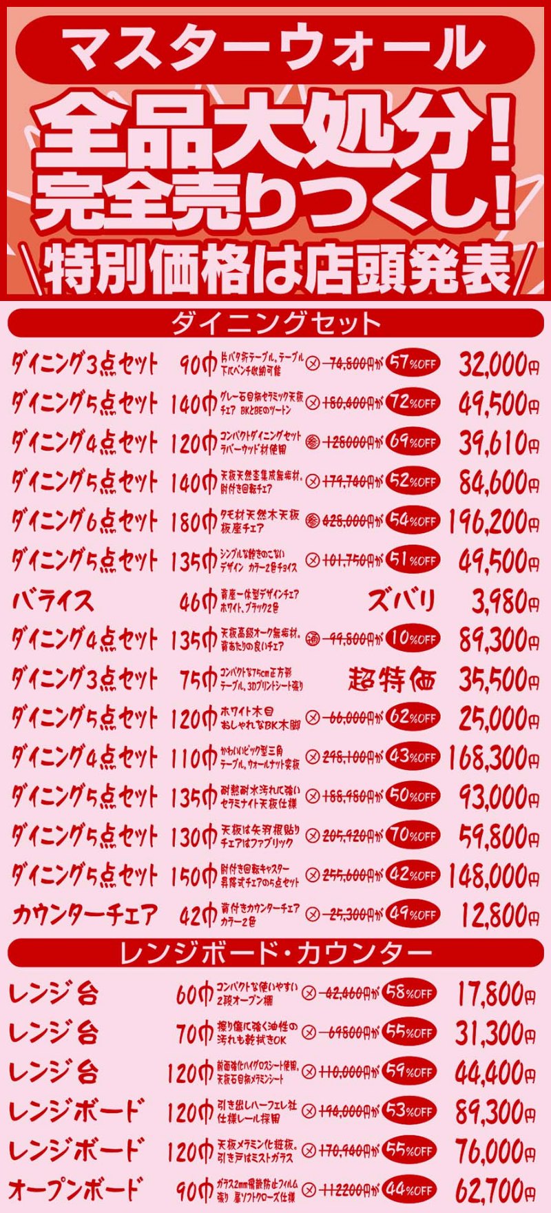 家具のホンダ高前バイパスアカマル店が店内改装のため閉店セール！全品