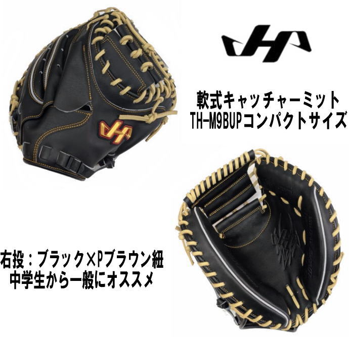ハタケヤマ・久保田スラッガー】軟式 キャッチャーミット【センスポ】