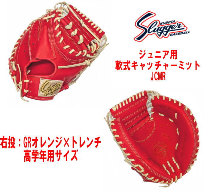 ハタケヤマ・久保田スラッガー】軟式グラブ - 少年用 【センスポ】