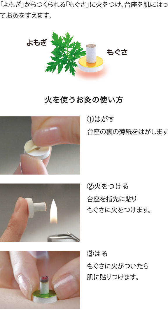 火を使うお灸 せんねん灸オフ レギュラーきゅう伊吹