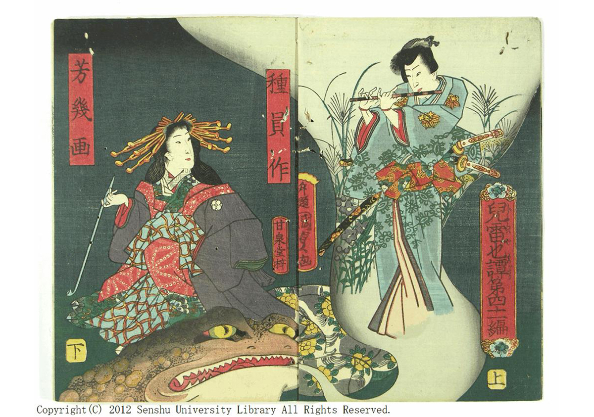 児雷也豪傑譚｜専修大学