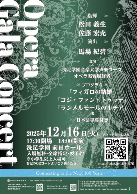 オペラ実習ガラコンサート｜演奏会アーカイブ｜洗足学園音楽大学