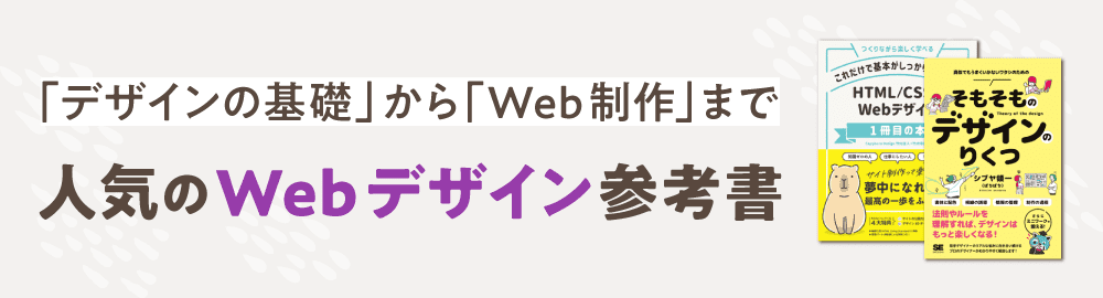 人気のWebデザイン参考書！デザインの基礎からWeb制作まで｜ SEshop
