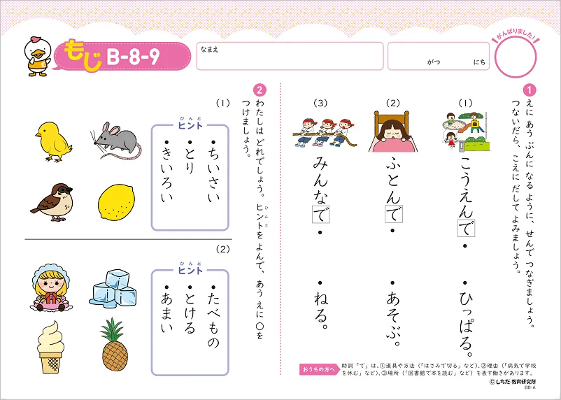 七田式プリントB【プリント教材】 | 七田式公式通販