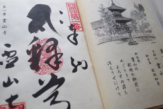 知っておきたい！御朱印帳の選び方と読み方！｜四国おへんろ.net