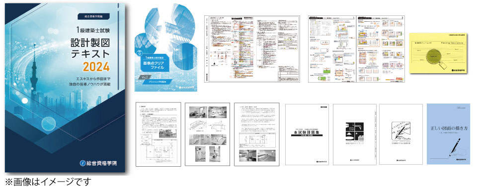 一級建築士試験に合格するなら総合資格学院