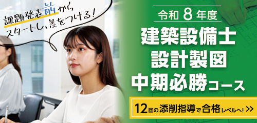 無料公開】令和7年度 建築設備士 第二次試験(設計製図) オリジナル参考
