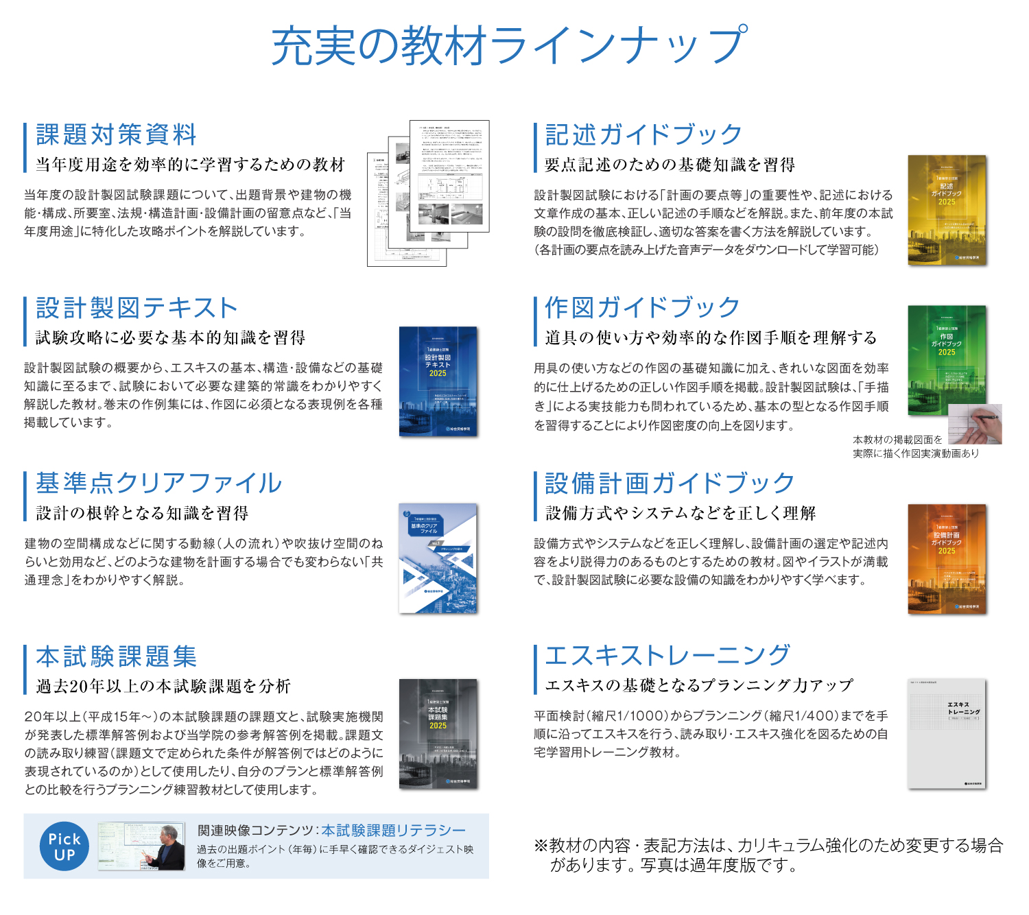 令和8年度(2026年度) 一級建築士試験に合格するなら総合資格学院|実績