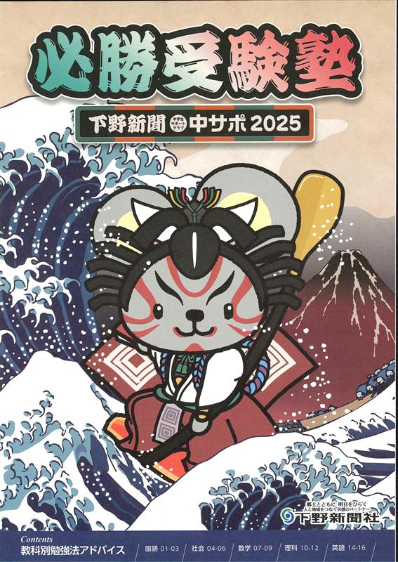 中サポ | 下野新聞中学生サポートクラブ｜下野新聞デジタル