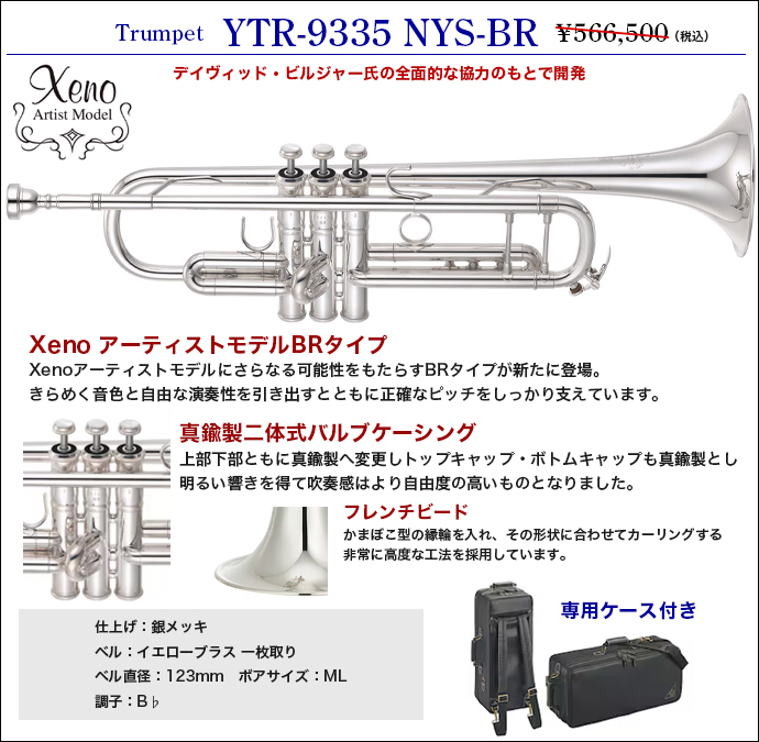YAMAHA トランペット｜管楽器のことなら お茶の水 下倉楽器
