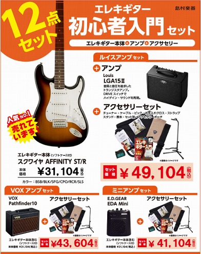 エレキギター】初心者必見！オススメエレキギターのご紹介｜島村楽器