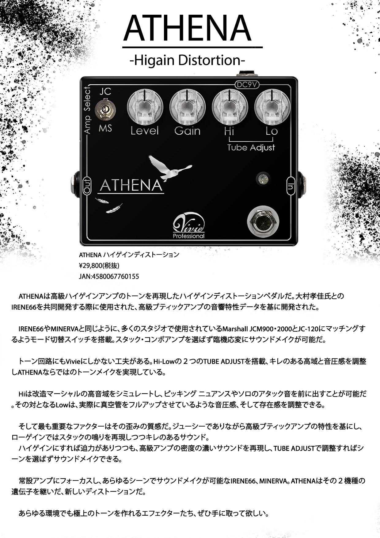 新商品】vivie 極上トーンのディストーションATHENA（アテナ)入荷しま