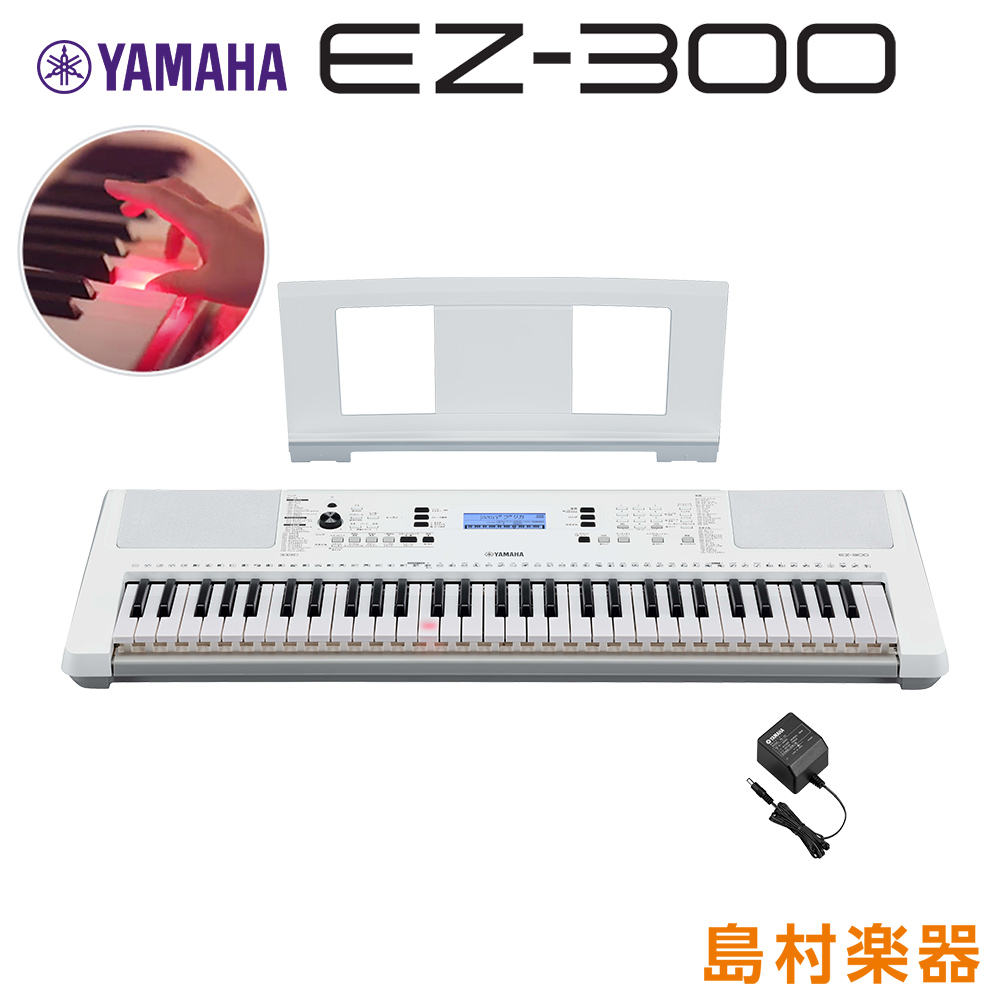 新商品】ヤマハキーボード「EZ-300」が入荷しました！｜島村楽器 THE