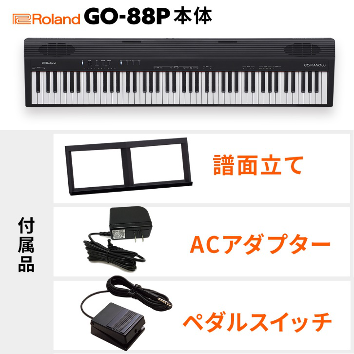 88鍵キーボードRoland『GO-88P』が入荷しました！！｜島村楽器 イオン