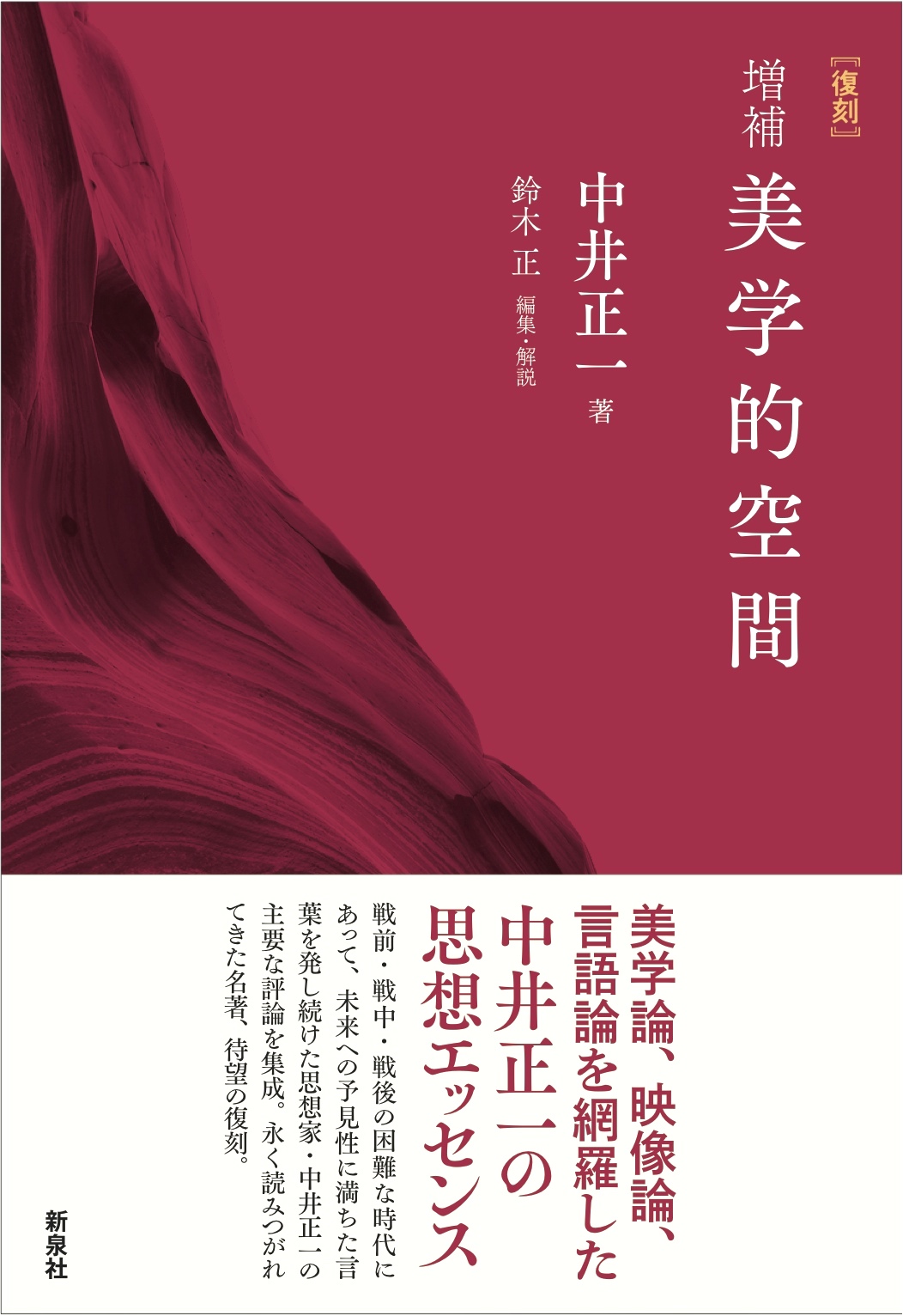 意味の意味｜新泉社