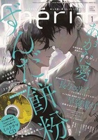 シェリプラス2024年7月号 - 株式会社新書館