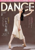 ダンスマガジン2025年9月号 - 株式会社新書館