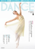 ダンスマガジン2025年9月号 - 株式会社新書館