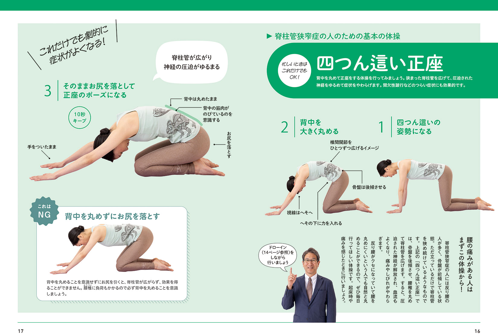 名医が教える 脊柱管狭窄症がよくなるこれだけ1分体操 最新版 | 晋遊舎