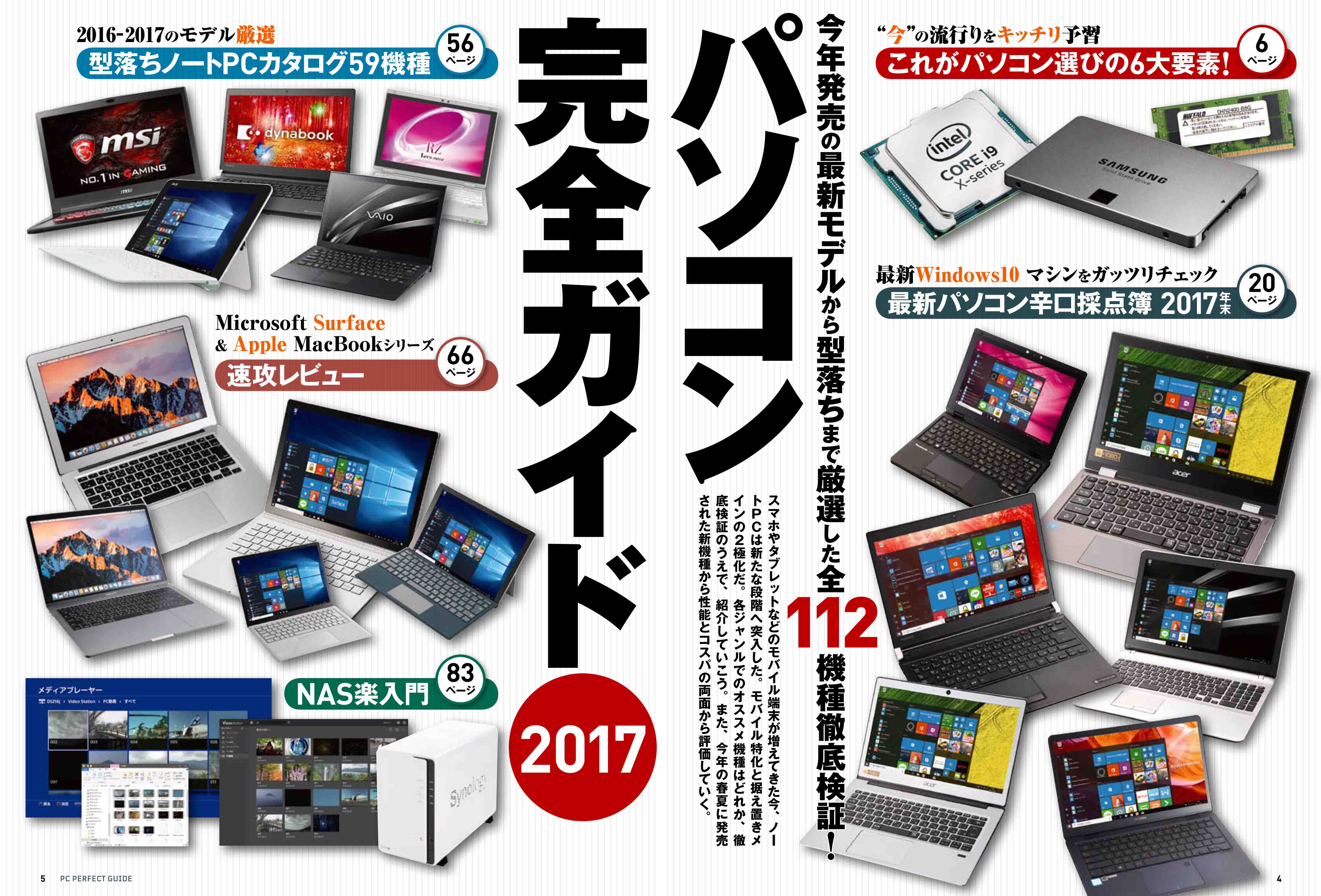 完全ガイドシリーズ208]パソコン完全ガイド | 晋遊舎