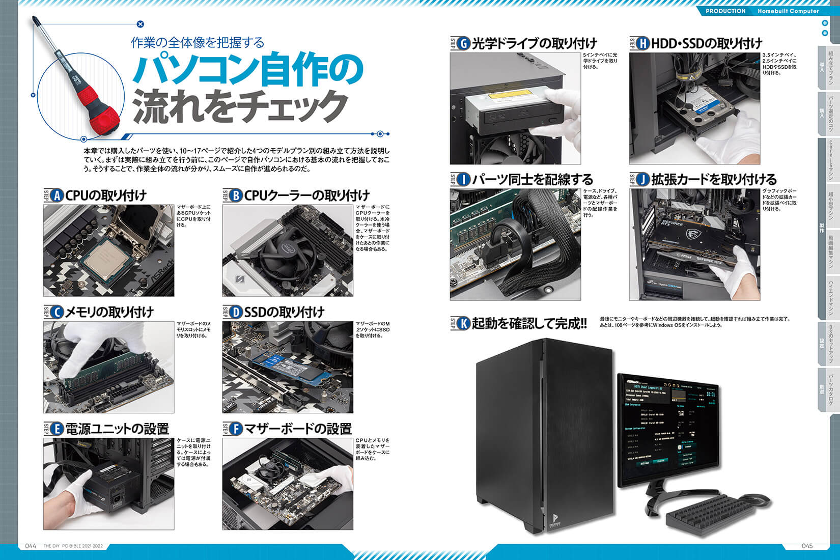 自作PCバイブル2021-2022 | 晋遊舎