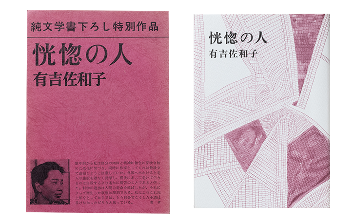 Ⅲ 発展 | 新潮社の沿革 | 新潮社