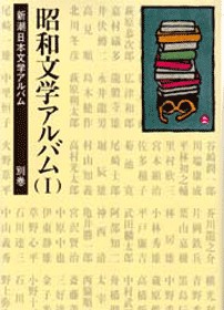 新潮日本文学アルバム 1 森鴎外』 森鴎外 | 新潮社