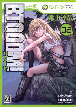 BTOOOM！ 2巻』 井上淳哉 | 新潮社
