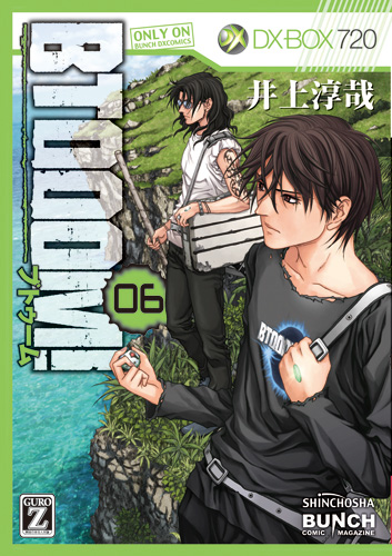 BTOOOM！ 6巻』 井上淳哉 | 新潮社