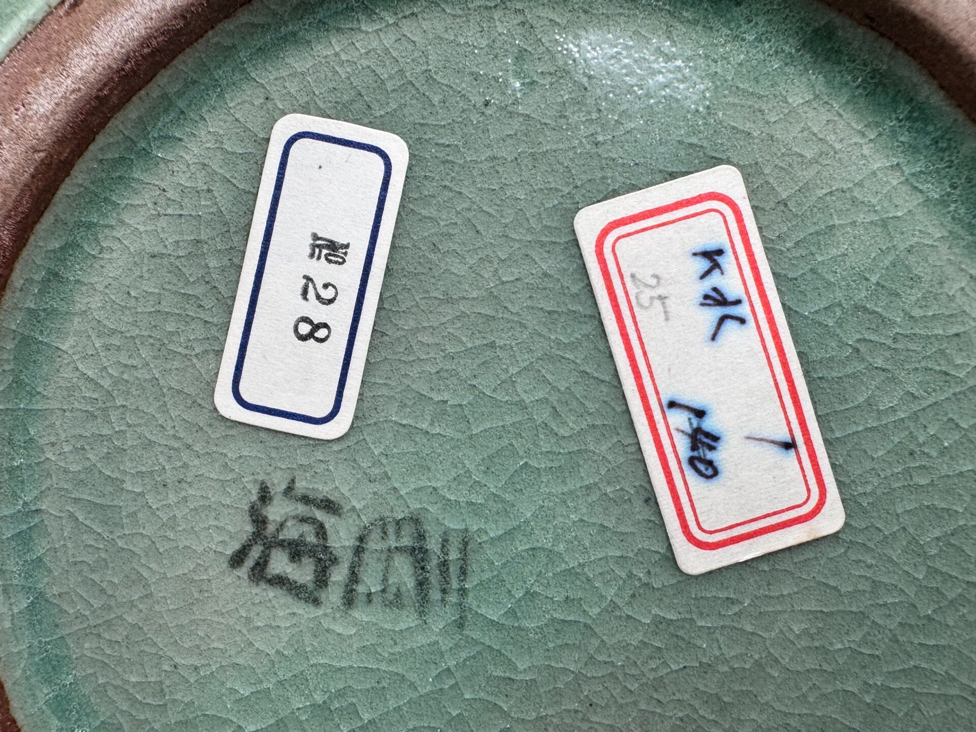 韓国 人間文化財 柳海剛 柳根瀅「高麗青磁 花象嵌」、赫山「青華白磁