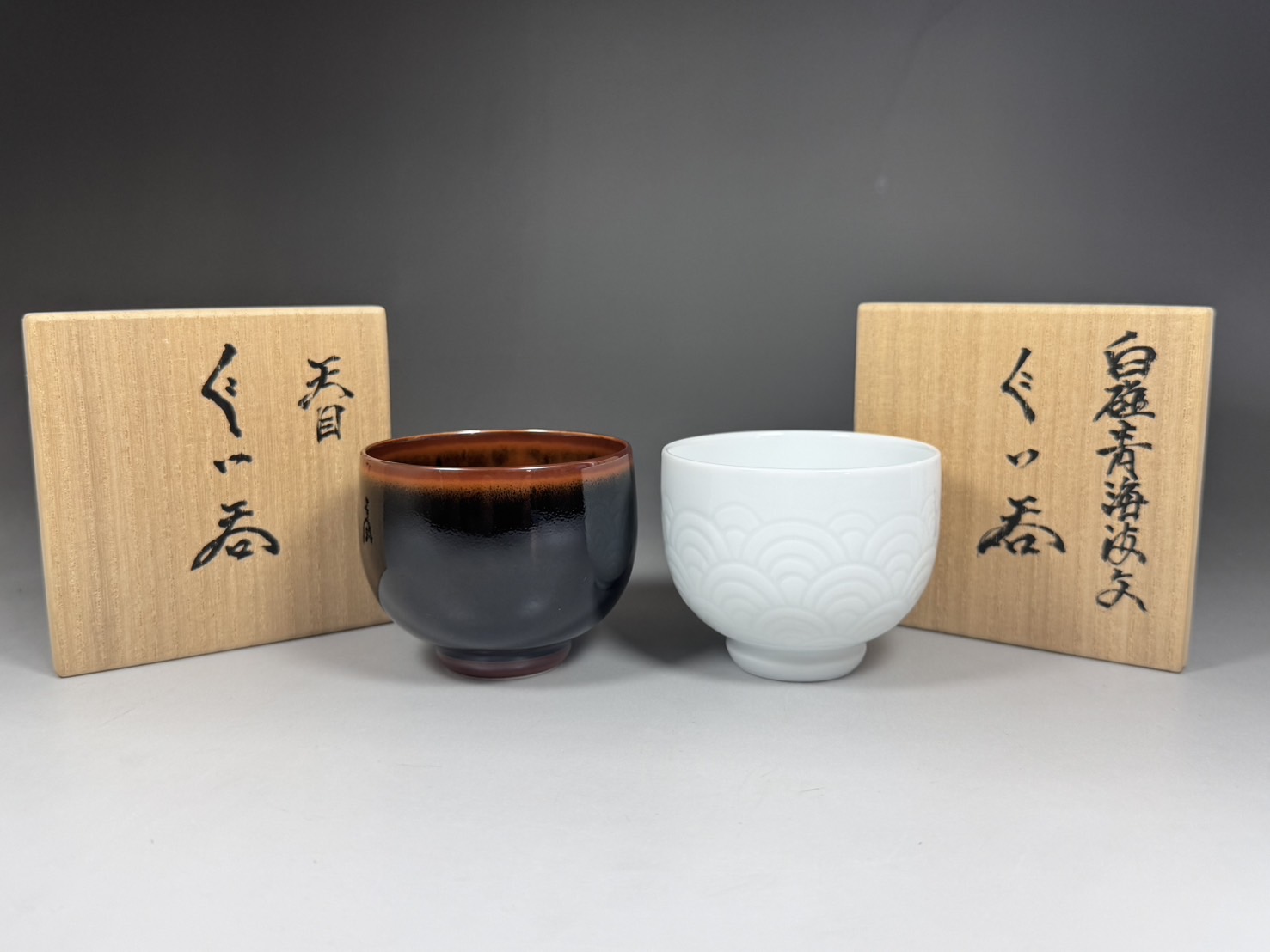 人間国宝 井上萬二 「最上位作 天目」「白磁 青海波文」 ぐい呑 有田焼