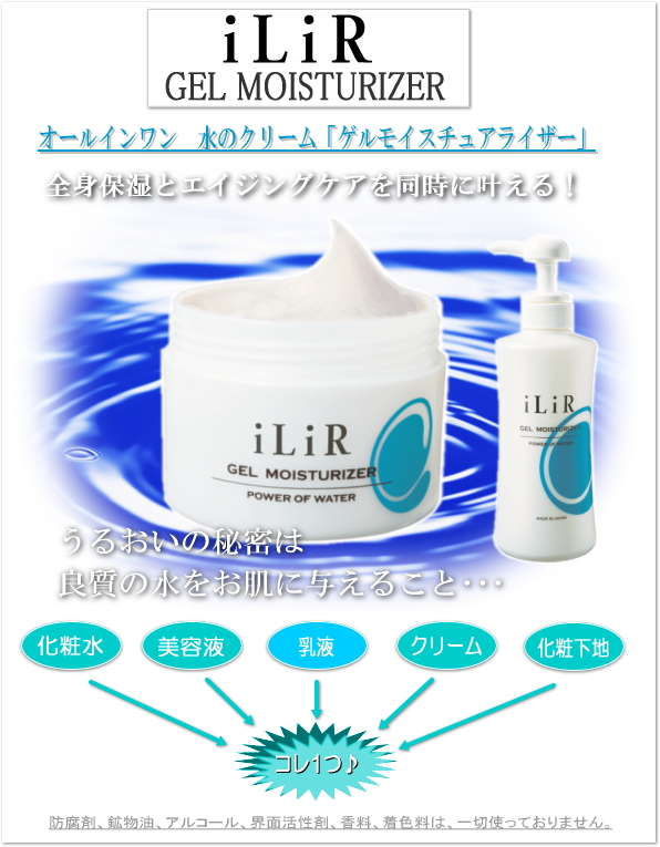 iLiR ゲルモイスチュアライザー（200g）の信州健康倶楽部