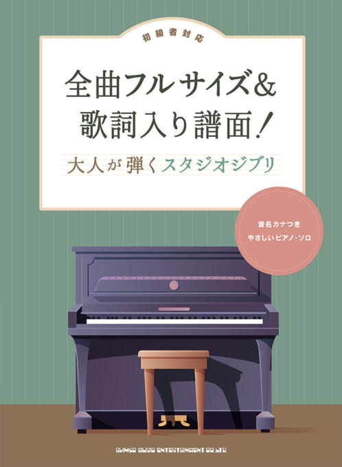 初級 | 対象レベル | シンコーミュージック・エンタテイメント | 楽譜