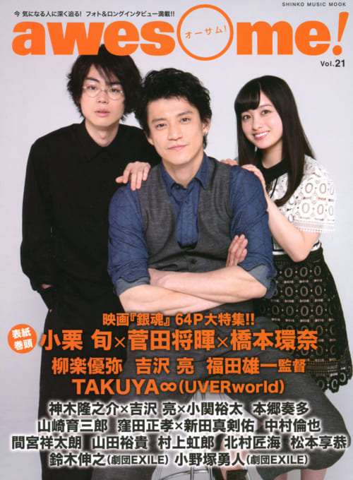 awesome! Vol.12〈シンコー・ミュージック・ムック〉 | シンコー