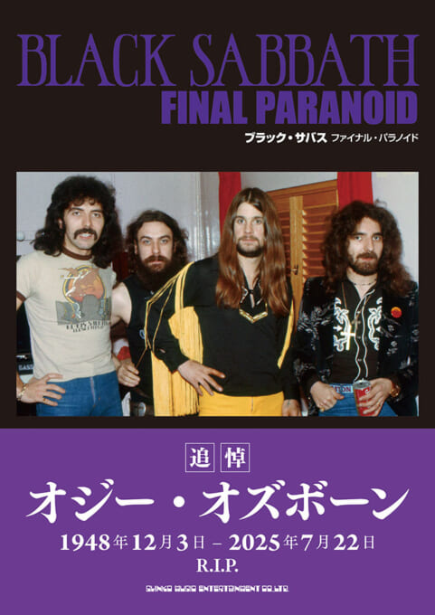 ベスト・オブ・ブラック・サバス［ワイド版］ | シンコーミュージック