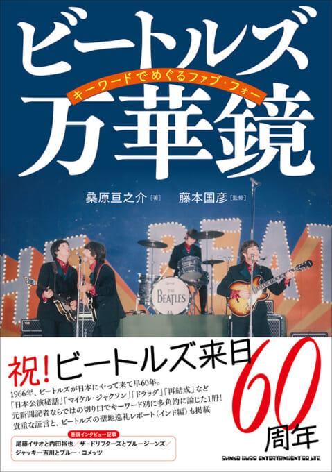 ジョージ・ハリスン～マイ・ギター・ロード～〈シンコー・ミュージック