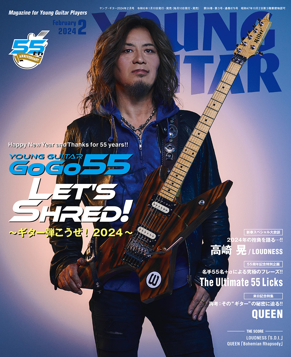 YOUNG GUITAR 2024年2月号 | シンコーミュージック・エンタテイメント
