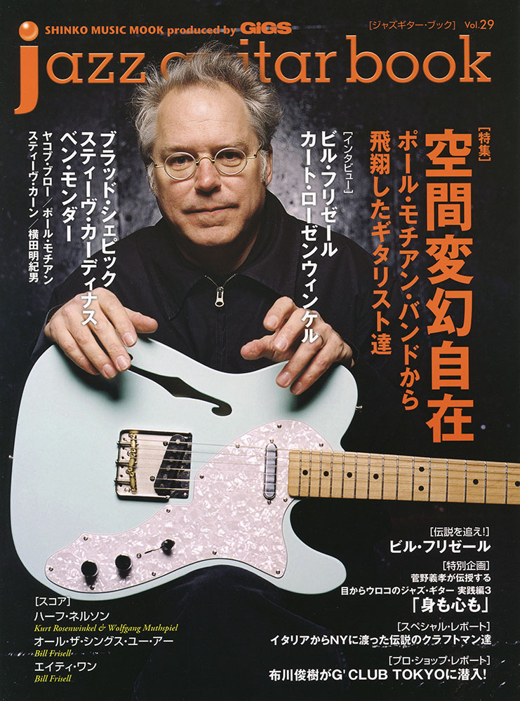 jazz guitar book Vol.29〈シンコー・ミュージック・ムック