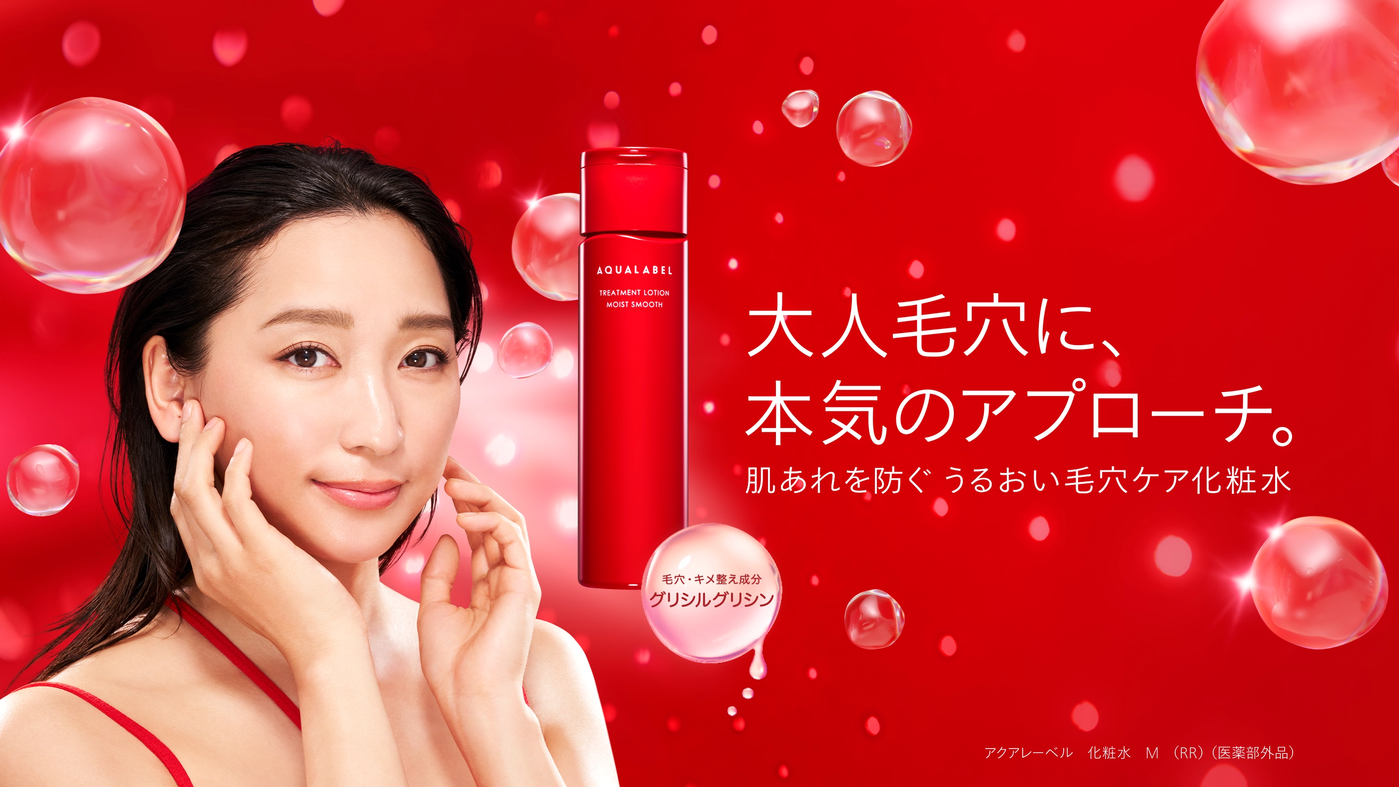 公式】アクアレーベル（AQUALABEL）｜資生堂