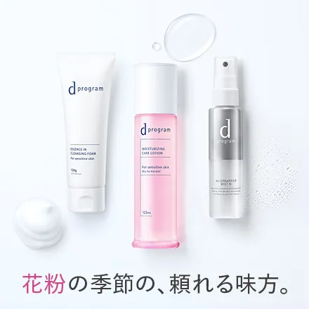 dプログラム【公式】｜敏感肌スキンケアNo1ブランド